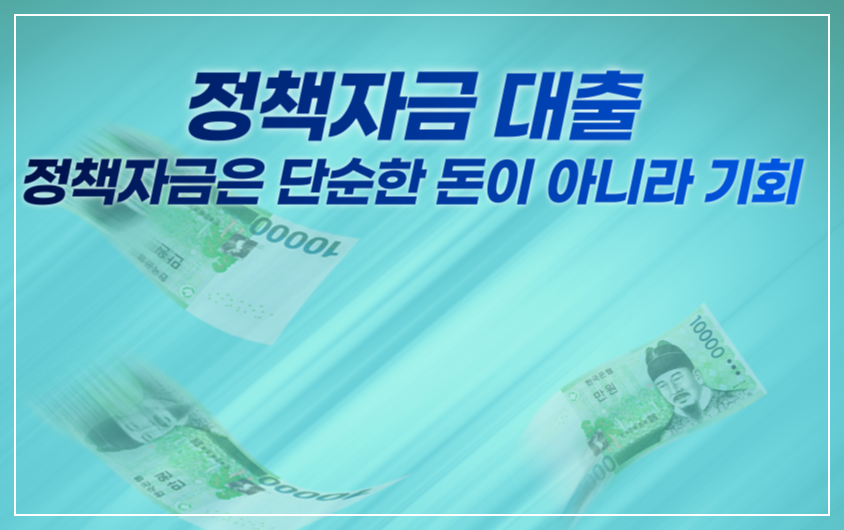 정책자금 대출 신청 행정사