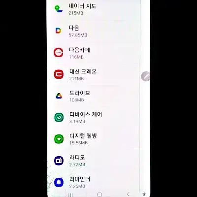 최근-사용한-앱-목록-보기-화면