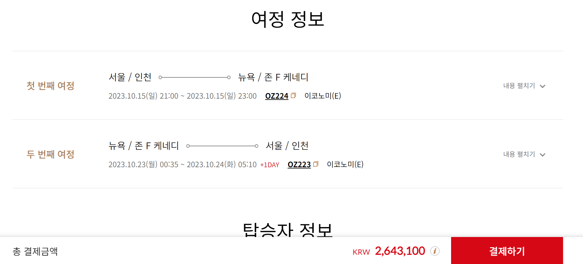 공동구매항공권 모두투어 예약 방법&#44; 항공권 공동구매