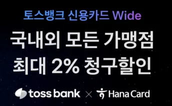 '국내외 모든 가맹점 최대 2% 할인' 문구