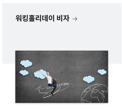 대한민국 청년을 위한 독일 워킹홀리데이 비자 완전 가이드 신청부터 현지 일자리까지 정리