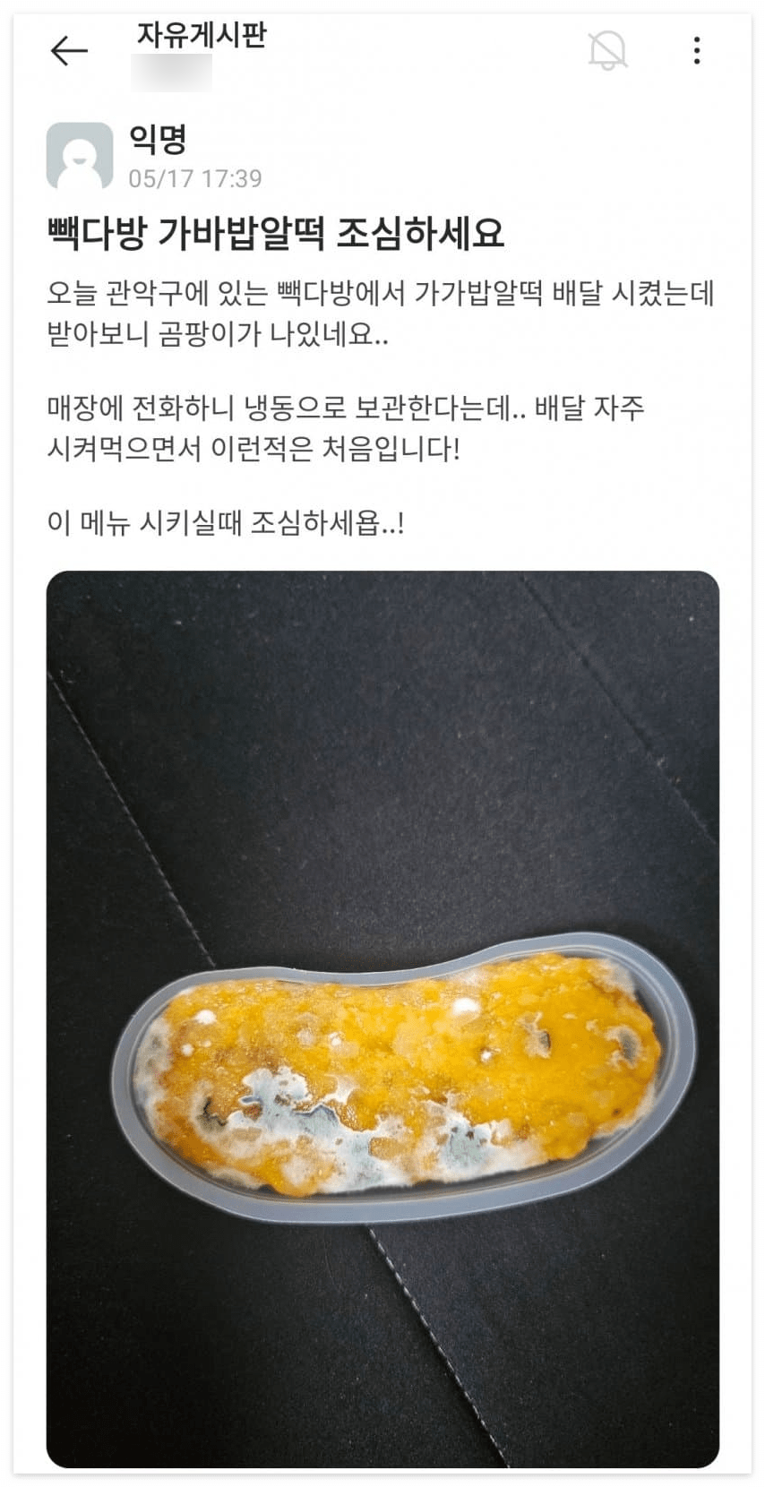 빽다방 곰팡이