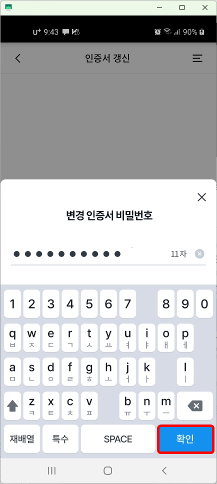 변경 인증서 비밀번호