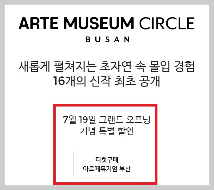 아르떼뮤지엄-부산