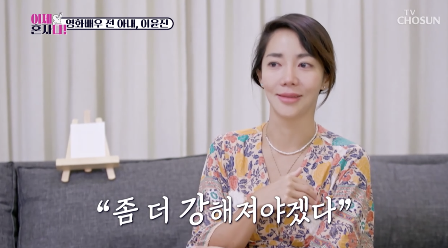 이윤진 이범수 이혼 후 방송 출연한 장면