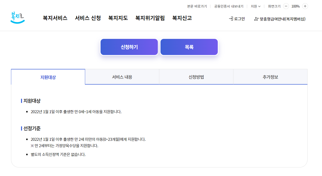 부모급여-신청페이지