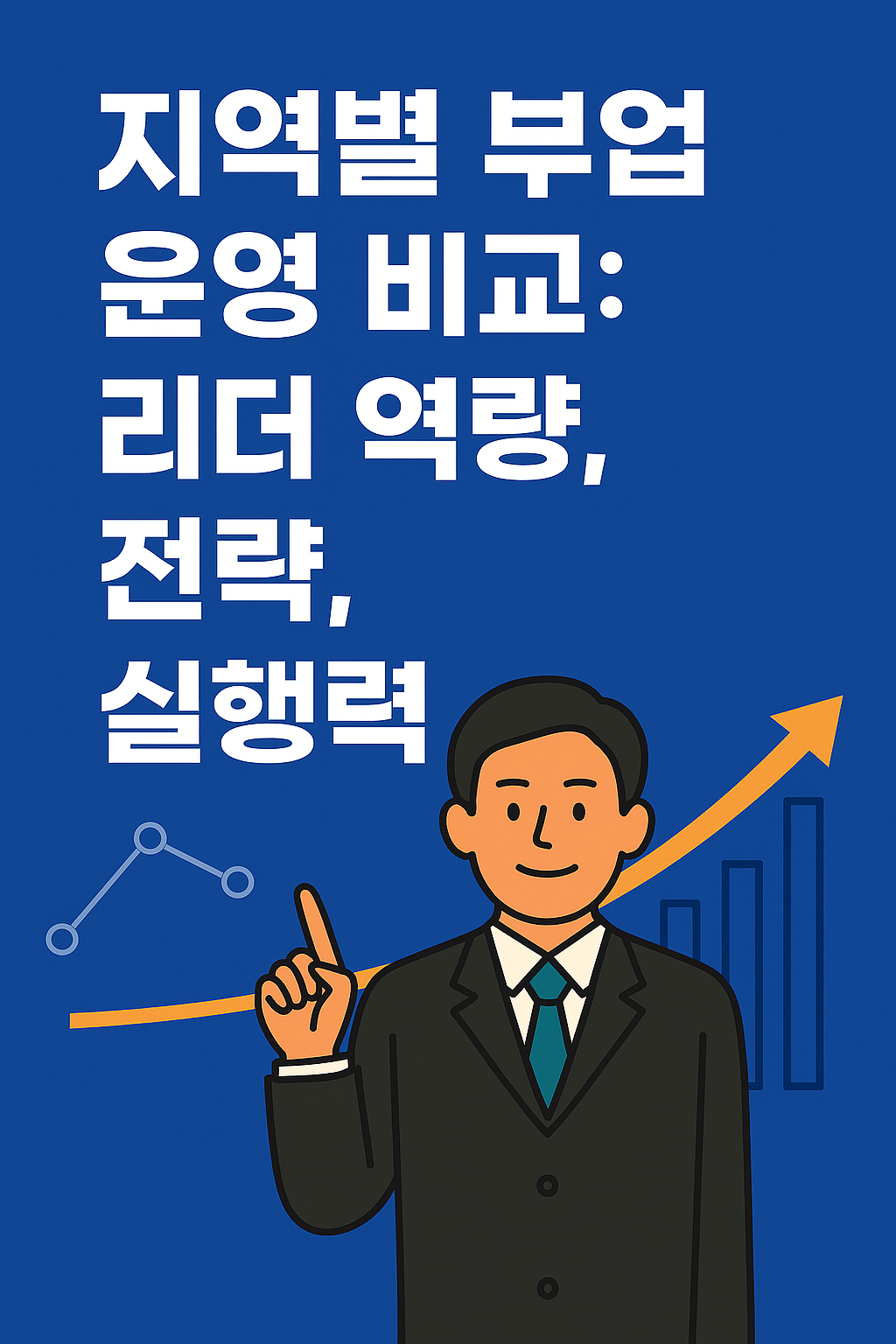 지역별 부업 운영 비교 썸네일