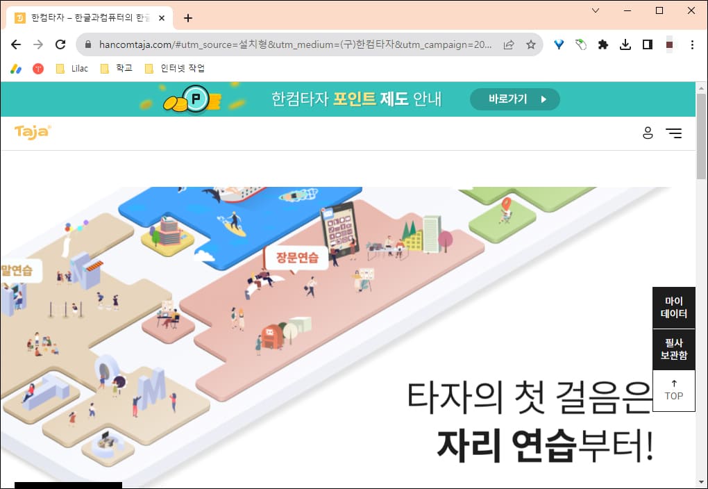 한컴 타자 연습 신버전