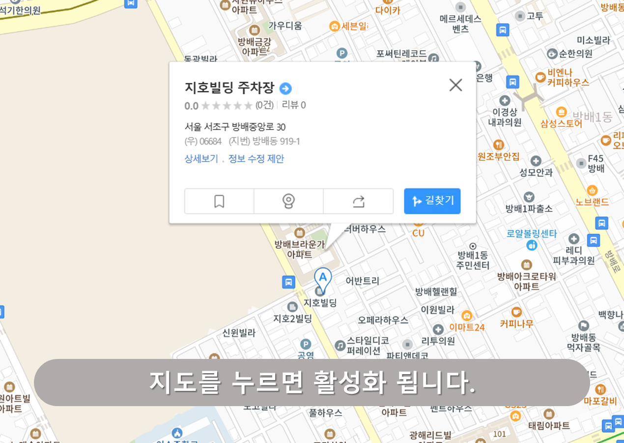 방배역 주차장 - 지호빌딩 주차장