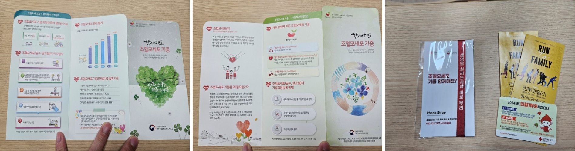 조혈모세포 기증 브로셔, 사은품