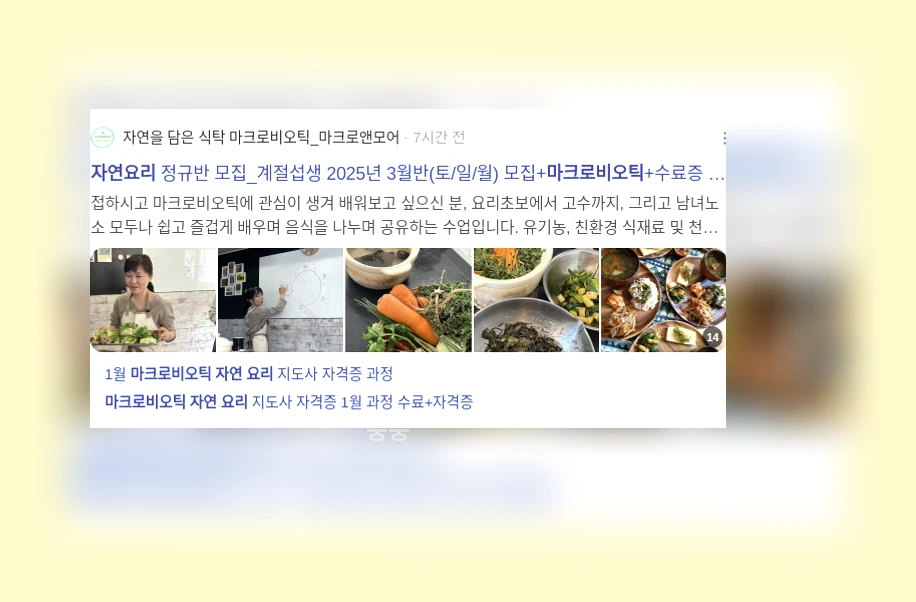 마크로비오틱 자연요리_1_subsection