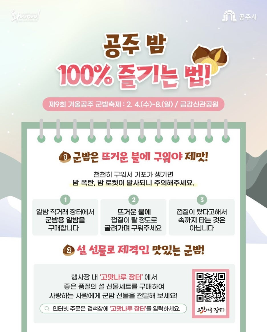 공주밤 굽는 법