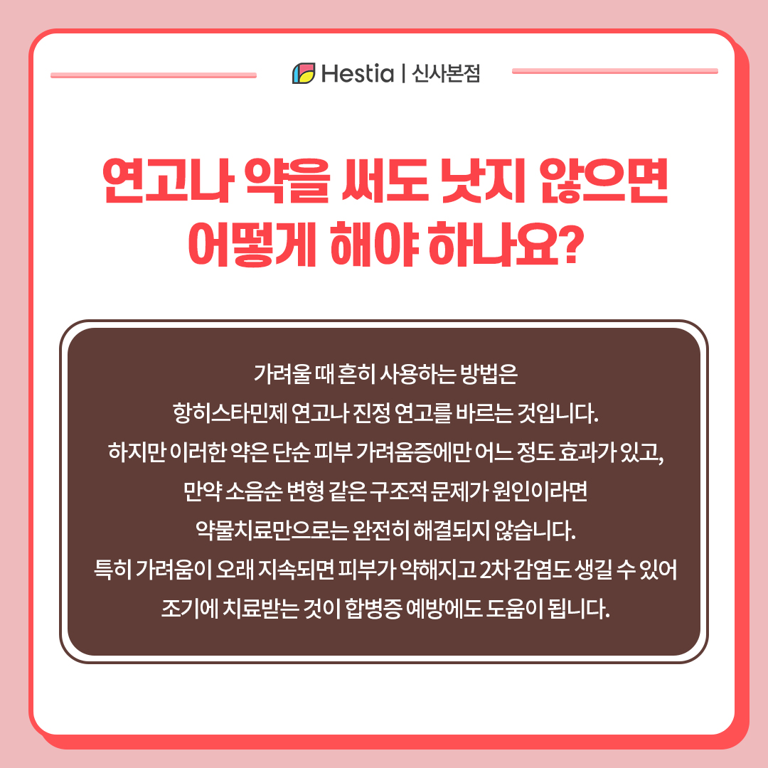 연고나 약을 써도 낫지 않는다면?