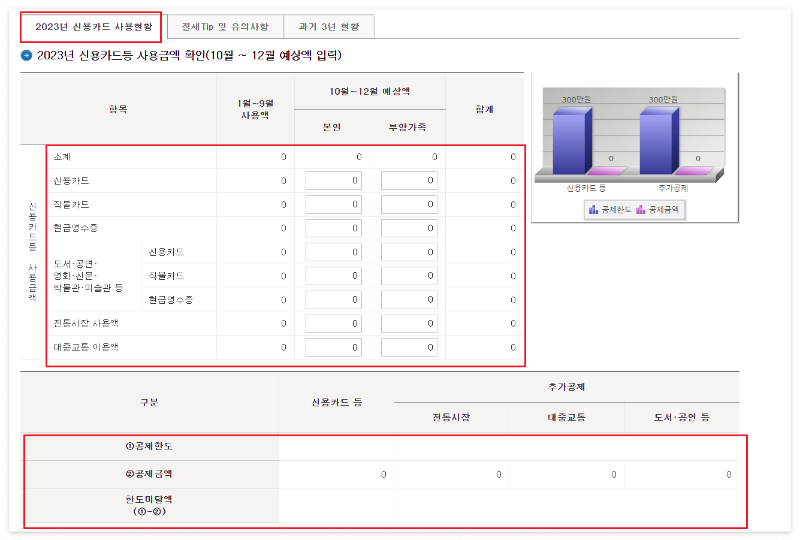 연말정산 미리보기 환급금 조회