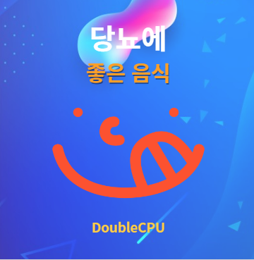 당뇨에 좋은 음식 알아보기