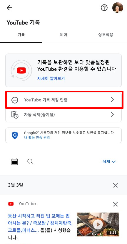 유튜브 검색기록 삭제