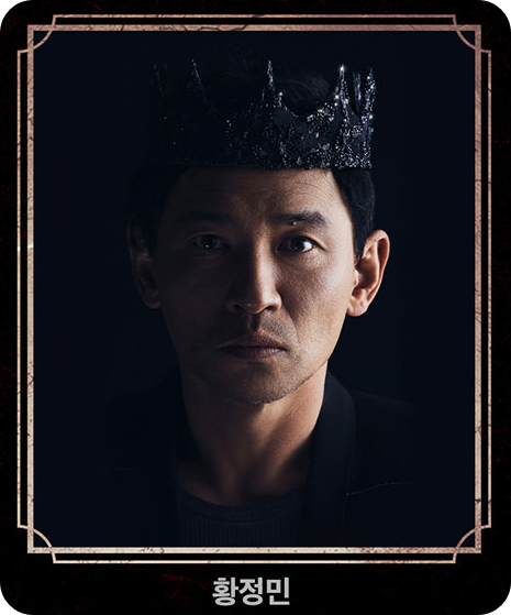 연극 '맥베스' 캐스팅 황정민
