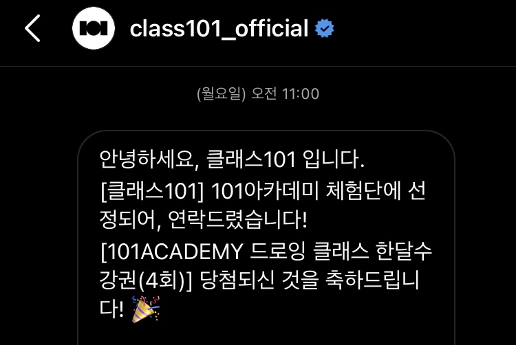 클래스101 체험단