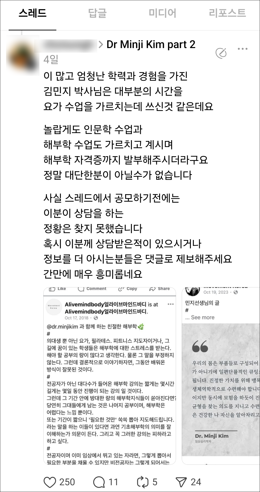 김민지 심리학자