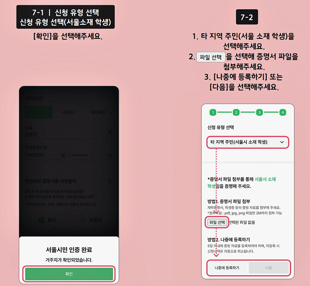 손목닥터9988 신청 유형 선택