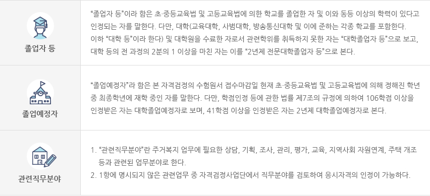 응시자격 참고사항
