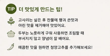 고사리두부조림이미지