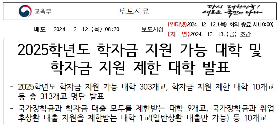 장학금 가능 대학 313곳 확인 바로가기