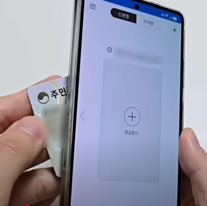 IC주민등록증 모바일 주민등록증