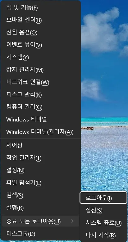 윈도우11 종료 및 다시 시작 단축키_1