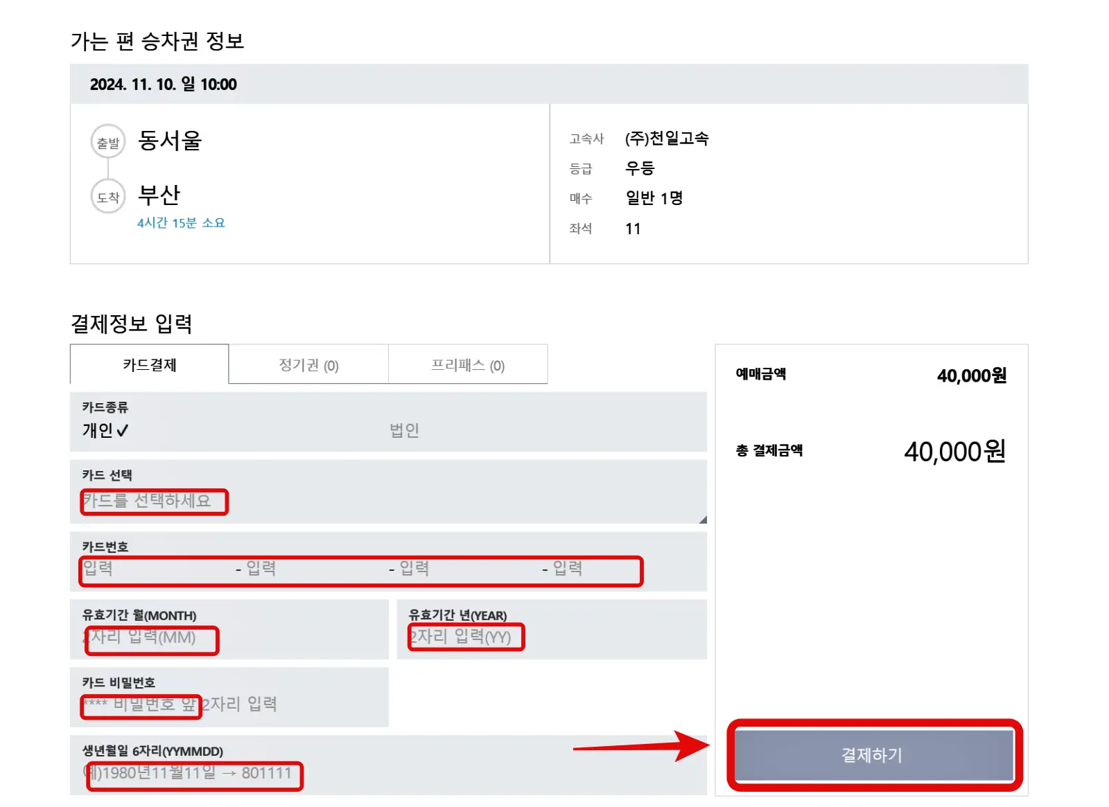 고속버스예매, 고속버스통합예매, 고속버스 티머니고 앱 예매, 고속버스 예매할인혜택, 고속버스 예매 취소수수료, 고속버스 환불규정
