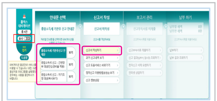 국세청 홈택스 종합소득세 이미지입니다.
