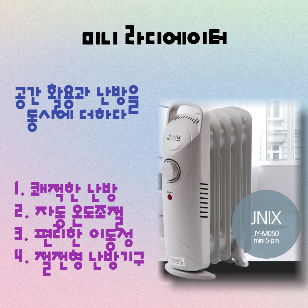 미니 라디에이터