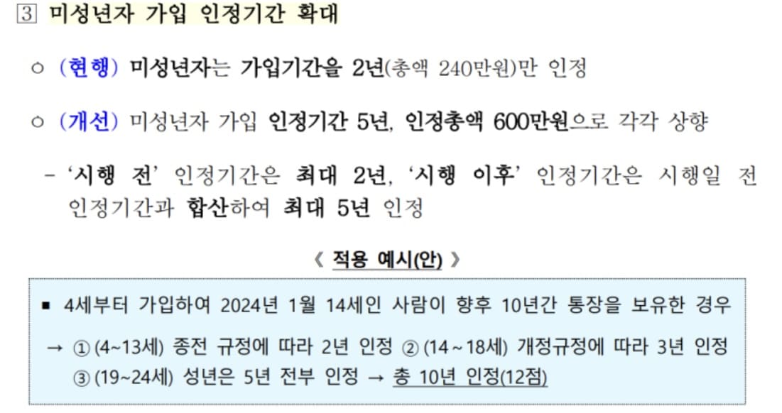 미성년자-가입-인정기간-확대-안내