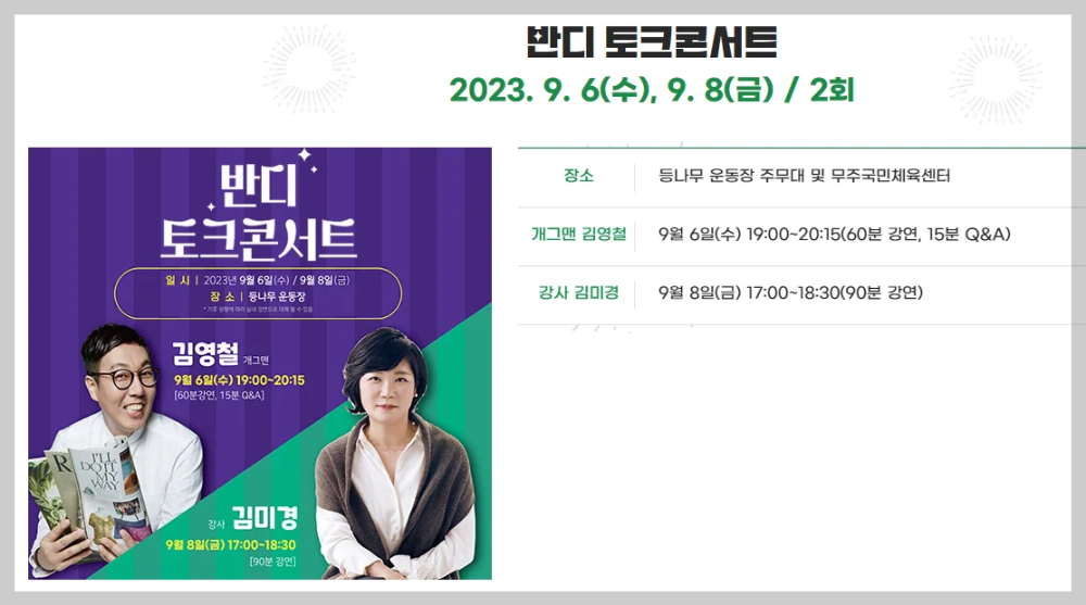 무주 반딧불축제 기본정보&#44; 예약 및 초청가수&#44; 프로그램