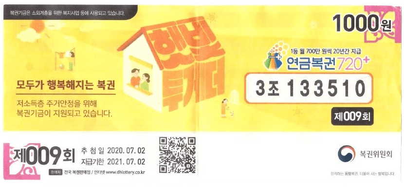 연금복권실물사진