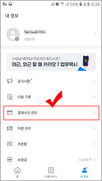 카카오t 결제수단 관리
