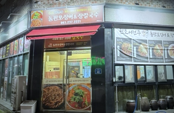 서전주돌판오징어 본점