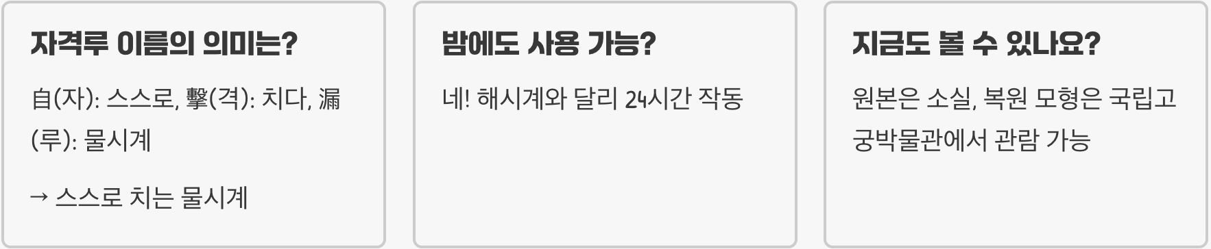 5분 만에 이해하는 자격루의 과학적 원리 (물시계)