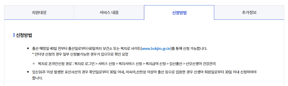 산모신생아건강관리지원사업신청방법