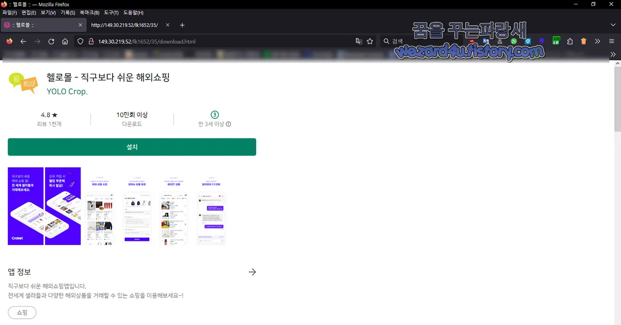 가짜 구글 플레이 스토어 헬로몰