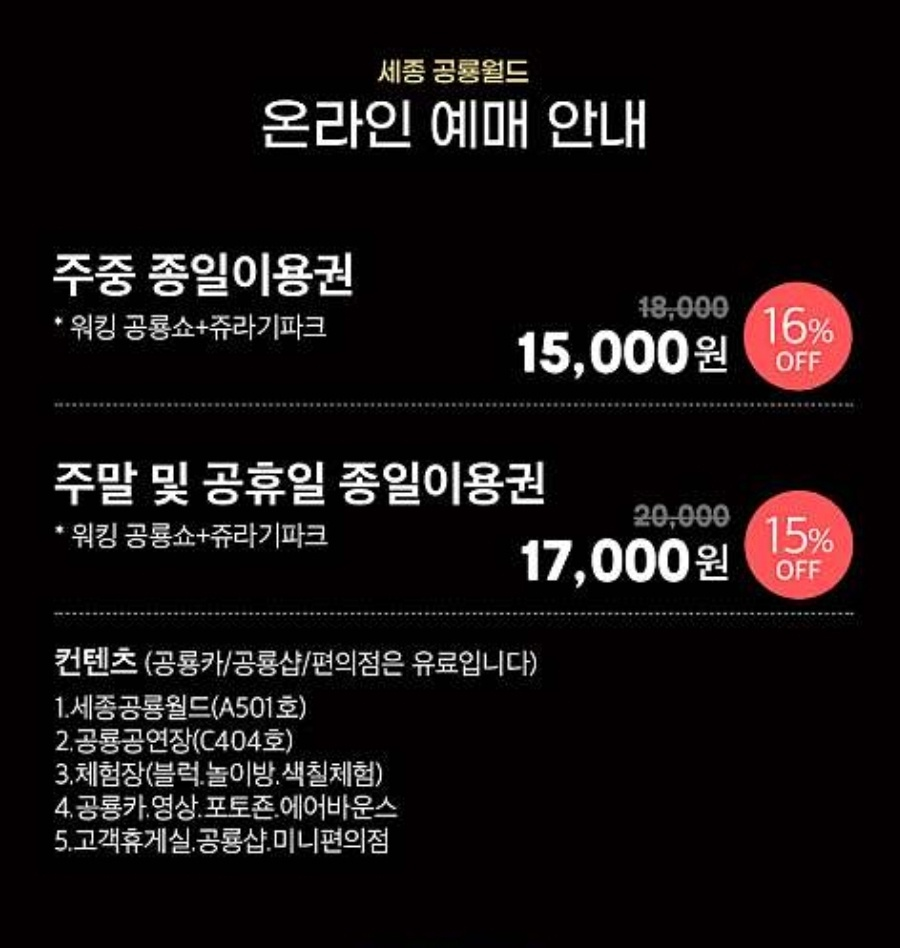 세종 공룡월드