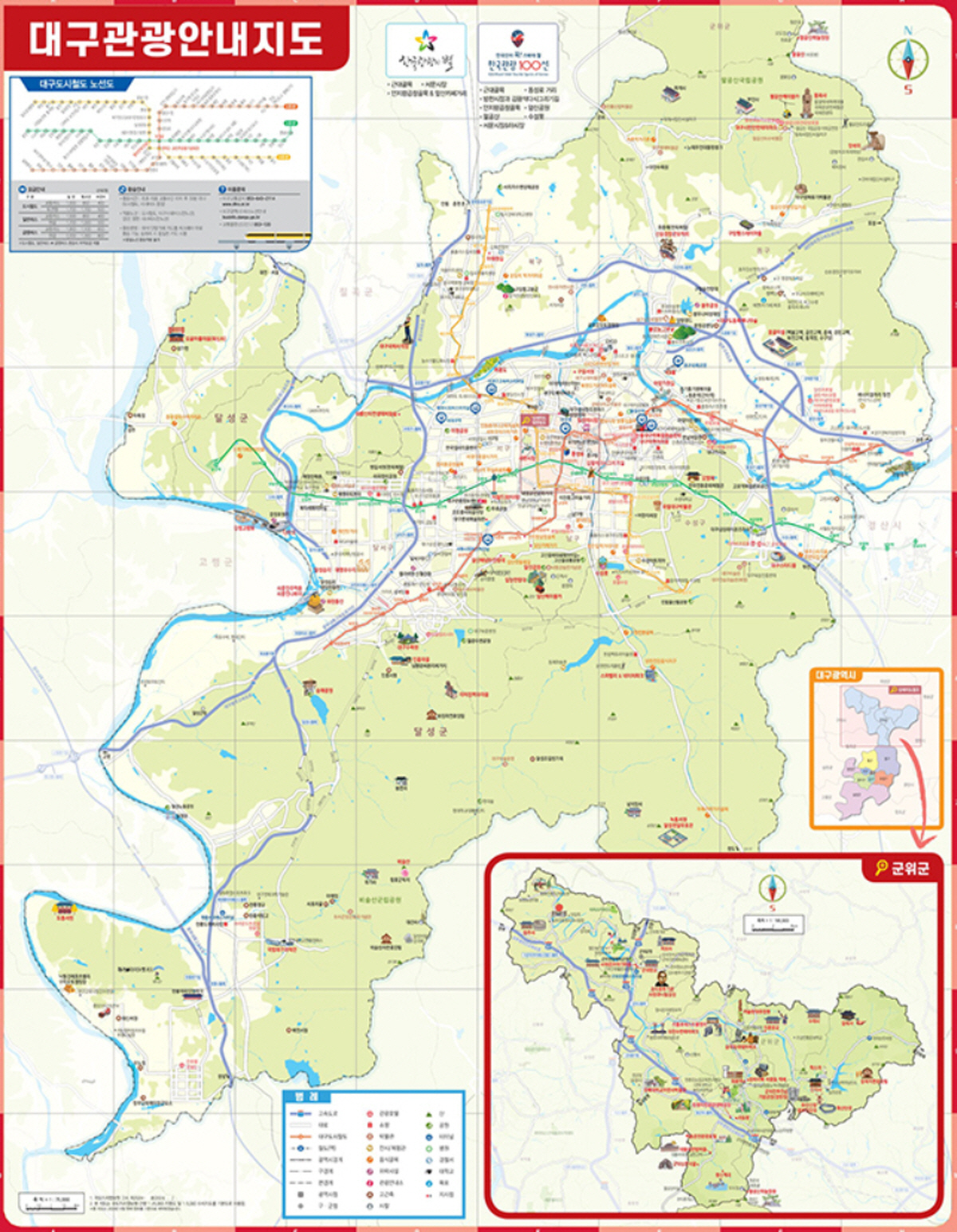 대구 여행 관광 안내 지도