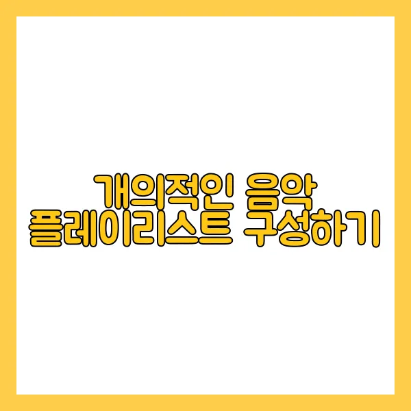 힐링 음악