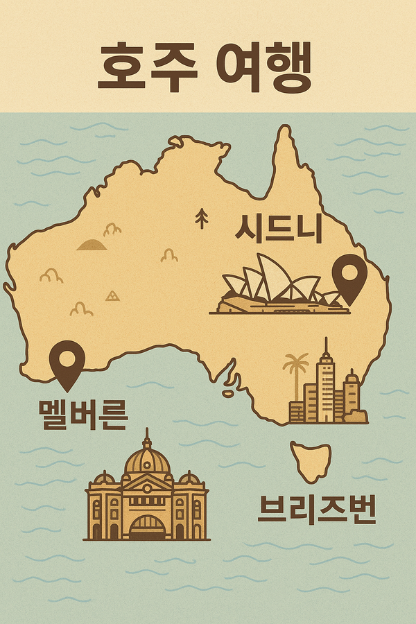 호주 어느 도시로 여행을 갈까? 도시 비교