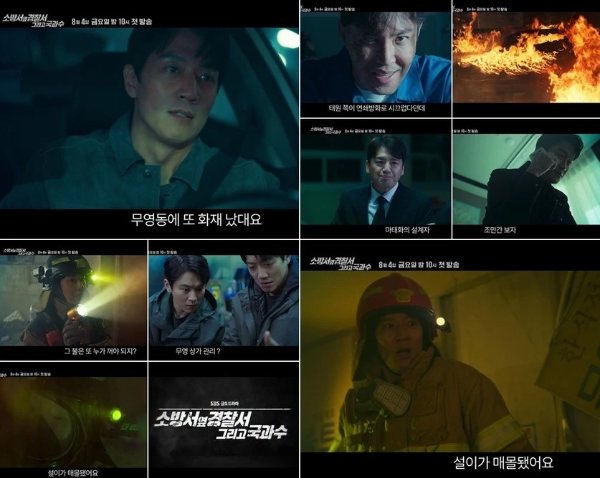 소방서 옆 경찰서 그리고 국과수-스틸컷3