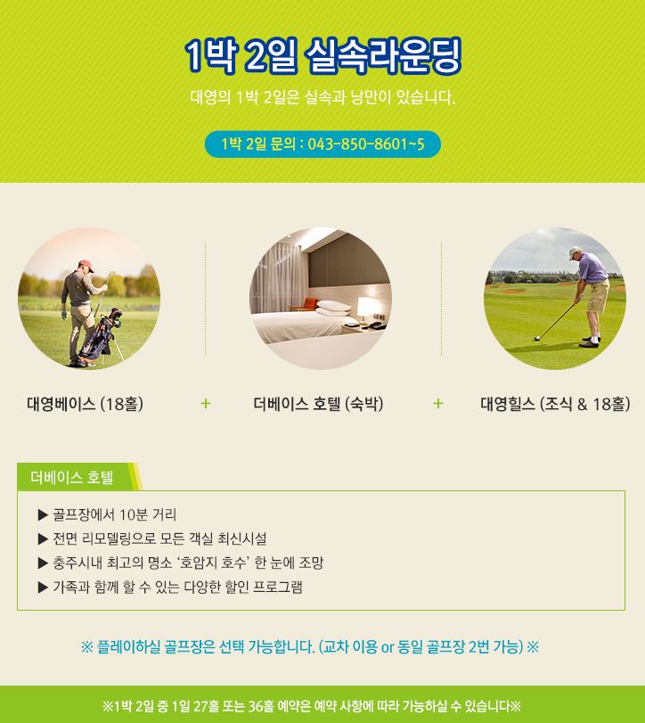 대영힐스cc 패키지