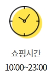 이마트 천호점 영업시간