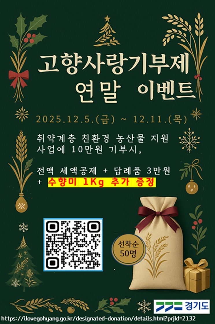 고향사랑 기부제 연말정산, 세액공제, 답례품, 포인트 혜택까지