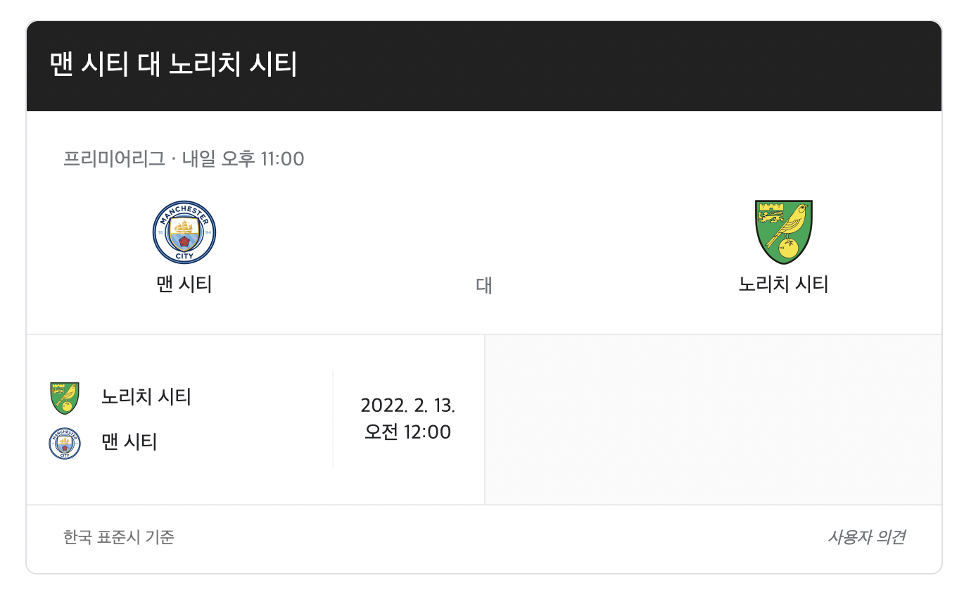 맨시티-노리치-축구-중계-일정