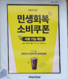 민생회복지원금 카카오페이로 받는 법, 신청부터 사용법까지 총정리